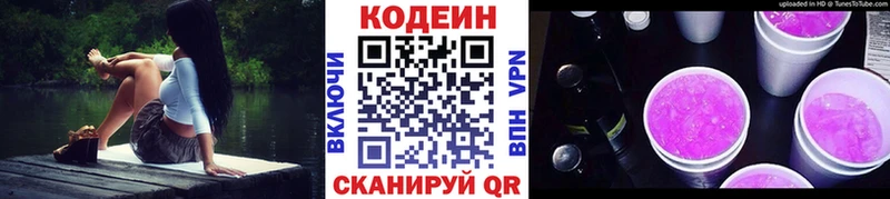 Codein напиток Lean (лин)  Байкальск 